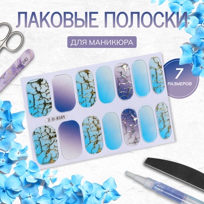 Лаковые полоски для маникюра, 14 шт., голубые, синие