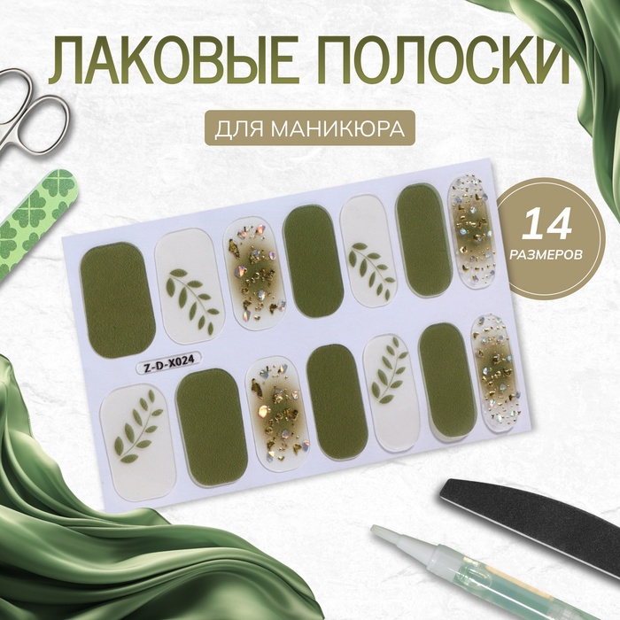 Лаковые полоски для маникюра, 14 шт, цвет бежевый/зелёный - Фото 1