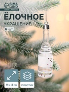 Ёлочные игрушки 6 шт. «Бутылочка» 11×3 см, прозрачно-белый - Фото 1
