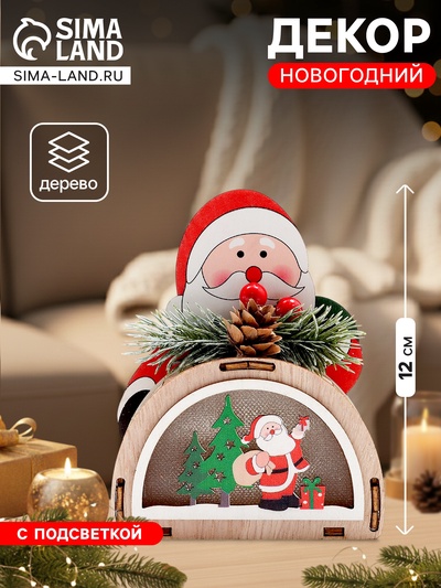 Декор с подсветкой «Дед Мороз», 12×11×2.5 см