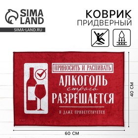 Коврик придверный "Алкоголь", 40 х 60 см 10541725