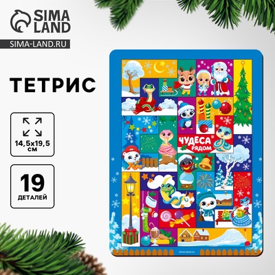 Тетрис - головоломка деревянная «Зимнее настроение», 19 деталей, 14.5×19.5 см