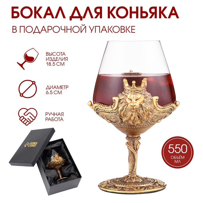 УЦЕНКА Бокал для коньяка «Лев», 550 мл, золото - Фото 1