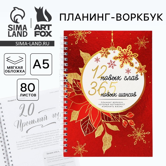 Планер А5, 80 листов, на гребне, в мягкой обложке «12 новых глав» - Фото 1