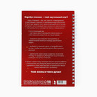 Планер А5, 80 листов, на гребне, в мягкой обложке «12 новых глав» - Фото 5