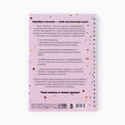 Планер А5, 80 листов, на гребне, в мягкой обложке «Твой лучший год» - Фото 5