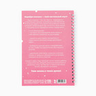 Планер А5, 80 листов, на гребне, в мягкой обложке «Новая я» - Фото 5