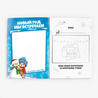 Блокнот детский с заданиями, А5, 8 листов «Новогодние традиции нашей семьи. Дед Мороз» - Фото 2