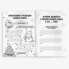 Блокнот детский с заданиями, А5, 8 листов «Новогодние традиции нашей семьи» - Фото 3