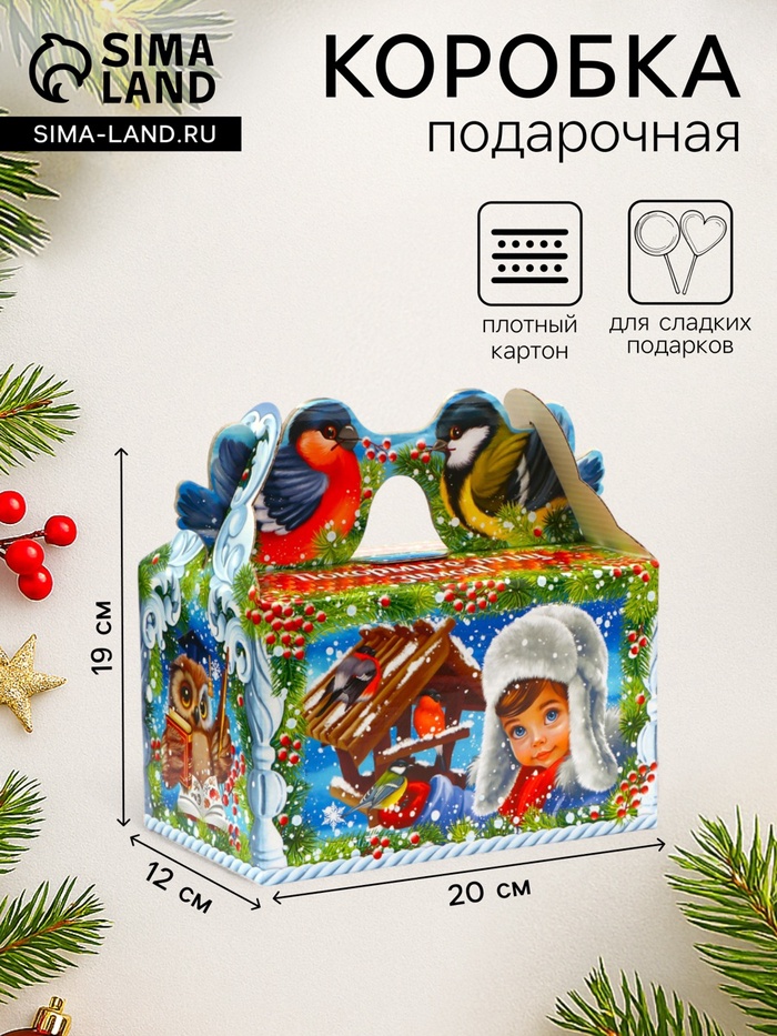 Подарочная коробка новогодняя Кормушка «Покормите птиц зимой», 20×12×19 см - Фото 1