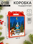 Подарочная коробка новогодняя Подарок «Чаепитие» 16.8×7×25 см - Фото 1