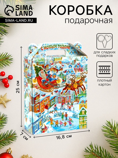 Подарочная коробка новогодняя Подарок «Волшебный город» 16.8×7×25 см Новый год