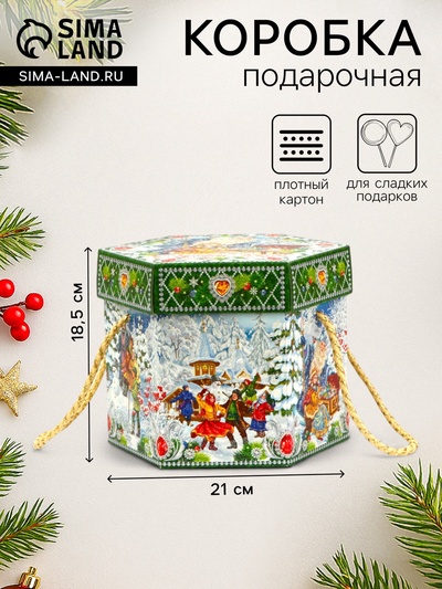 Подарочная коробка новогодняя Шестигранник малый «Двенадцать месяцев» с веревочными ручками, 210×210×185 мм