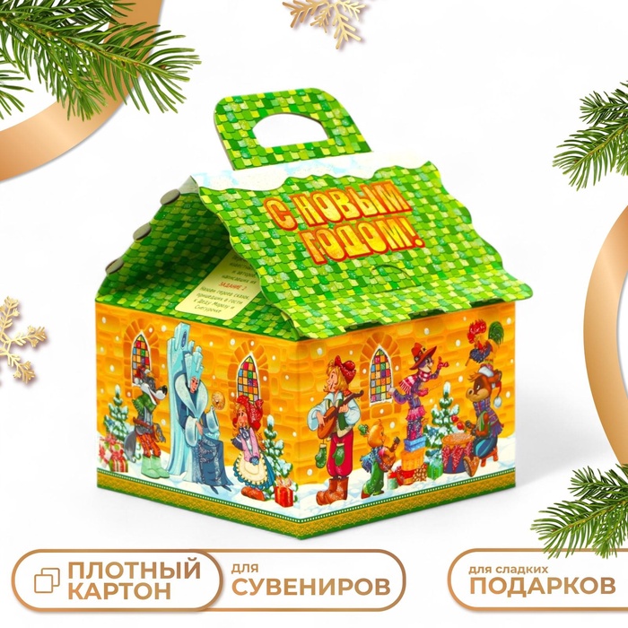 Подарочная коробка новогодняя с заданиями по мотивам известных сказок «Домик малый» 120×12 см - Фото 1