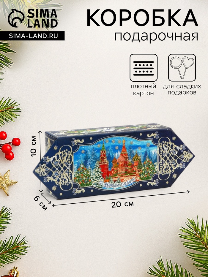 Подарочная коробка новогодняя Конфета малая «Кремль» 20×10×6 см - Фото 1