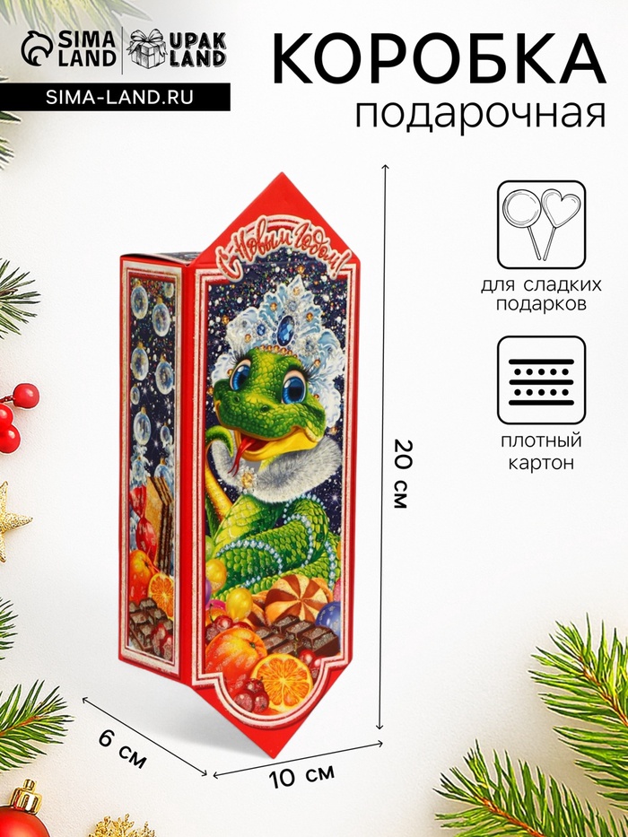 Подарочная коробка новогодняя Конфета малая «Лакомка» 20×10×6 см - Фото 1
