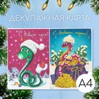 С Новым Годом!