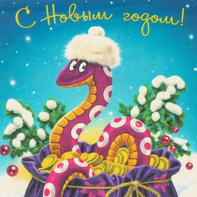 Декупажная карта «Змея. С Новым Годом!», плотность 45 г/м², формат А4