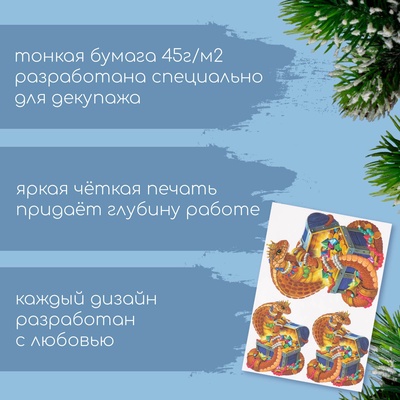 Декупажная карта «Змея с сундуком», плотность 45 г/м², формат А4