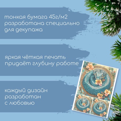 Декупажная карта «Изумрудная кобра», плотность 45 г/м², формат А4