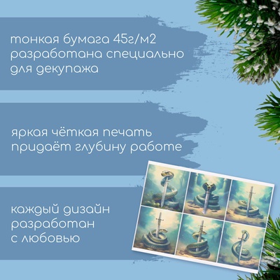 Декупажная карта «Змея с мечом», плотность 45 г/м², формат А4