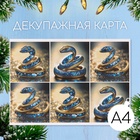 Сапфировая змея