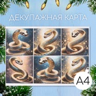 Золотая змея