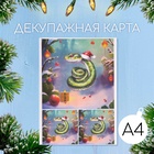 Новый год. Змея