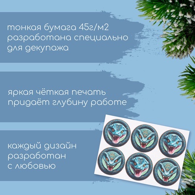 Декупажная карта «Кобра», плотность 45 г/м², формат А4