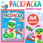 Новый год! Раскраска «Праздник для друзей», 16 стр. - фото 322072215