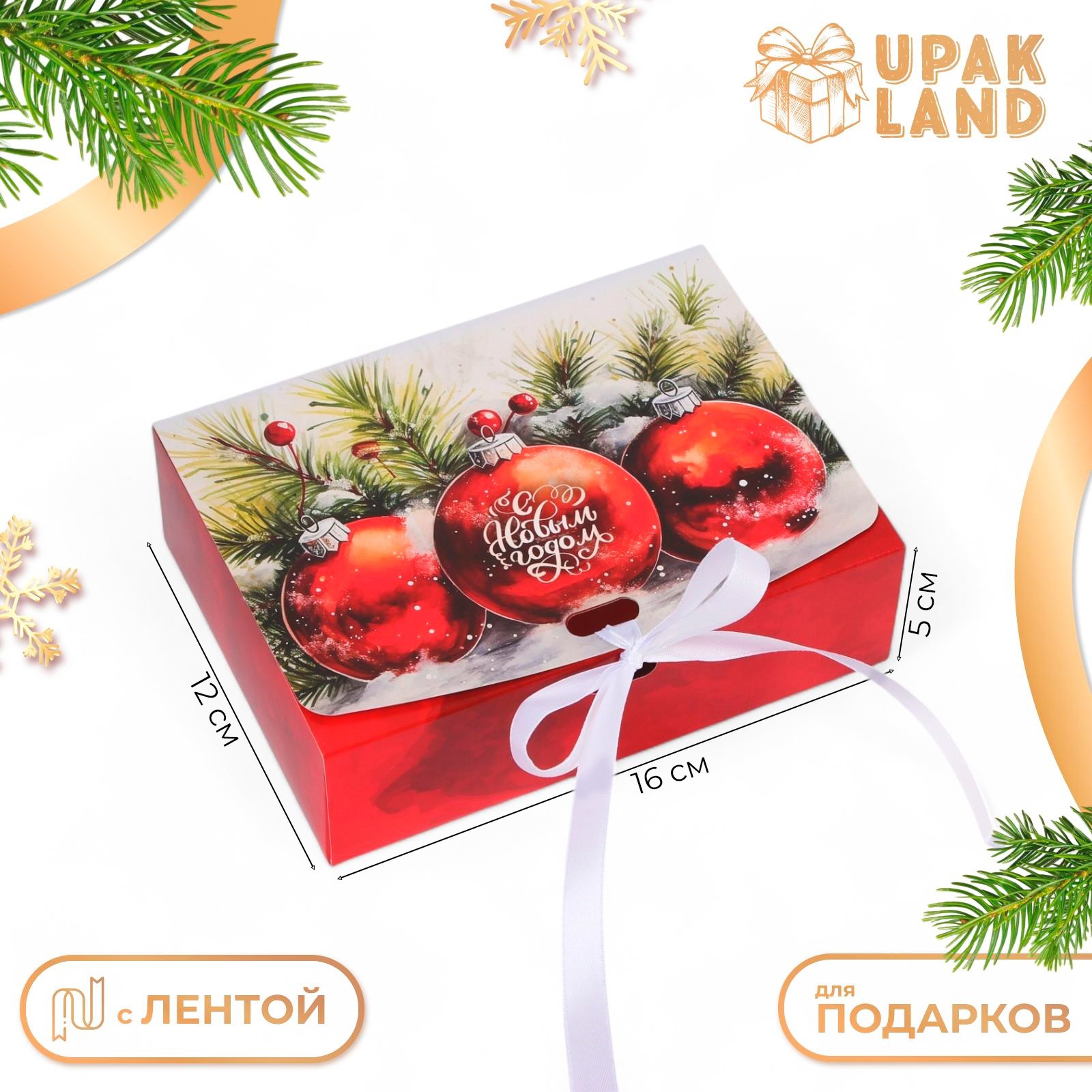 Коробка подарочная новогодняя складная, упаковка, «Верь в чудеса», 16 × ...