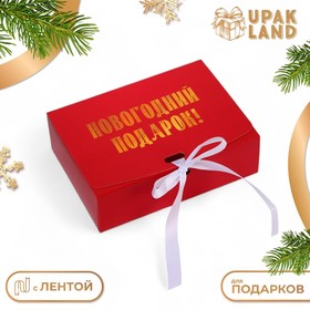 Коробка подарочная новогодняя складная, упаковка, «Новогодний Подарок», 16 × 12 × 5 см.