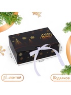 Коробка подарочная новогодняя складная, упаковка «С Новым годом», 16×12×5 см - Фото 1