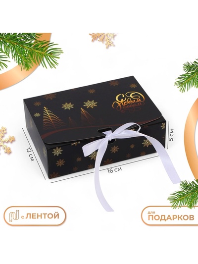 Коробка подарочная новогодняя складная, упаковка «С Новым годом», 16×12×5 см