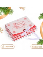 Коробка подарочная новогодняя складная, упаковка «С Новым годом», 16×12×5 см - Фото 1
