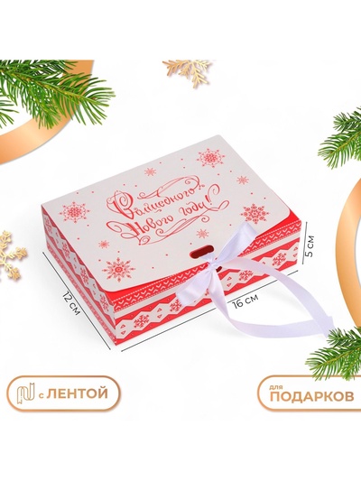 Коробка подарочная новогодняя складная, упаковка «С Новым годом», 16×12×5 см