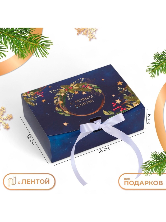 Коробка подарочная новогодняя складная, упаковка, «Космическое воспоминания», 16×12×5 см - Фото 1