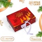 Коробка подарочная новогодняя складная, упаковка, «Новогодние чудеса», 16×12×5 см - Фото 1