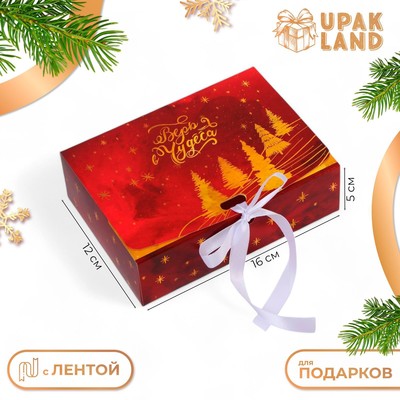 Коробка подарочная новогодняя складная, упаковка, «Новогодние чудеса», 16×12×5 см