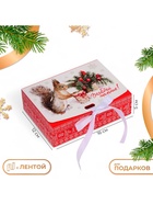 Коробка подарочная новогодняя складная, упаковка «Белка с подарком», 16×12×5 см - Фото 1