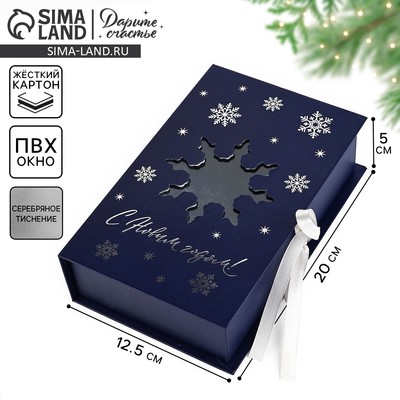 Коробка подарочная ‒ книга новогодняя «С новым годом», 20×12.5×5 см