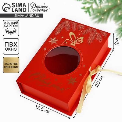 Коробка‒книга «Новогодний шар», 20 х 12.5 х 5 см
