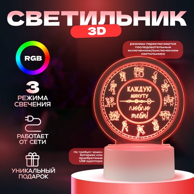 Светильник 3D RISALUX «Каждую минуту люблю тебя», LED-ночник, RGB, от сети
