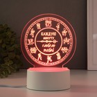 Светильник "Каждую минуту люблю тебя" LED RGB от сети RISALUX - Фото 2