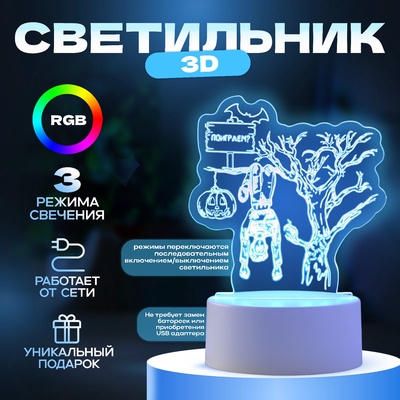 Светильник 3D RISALUX «Веселье», LED-ночник, RGB, от сети