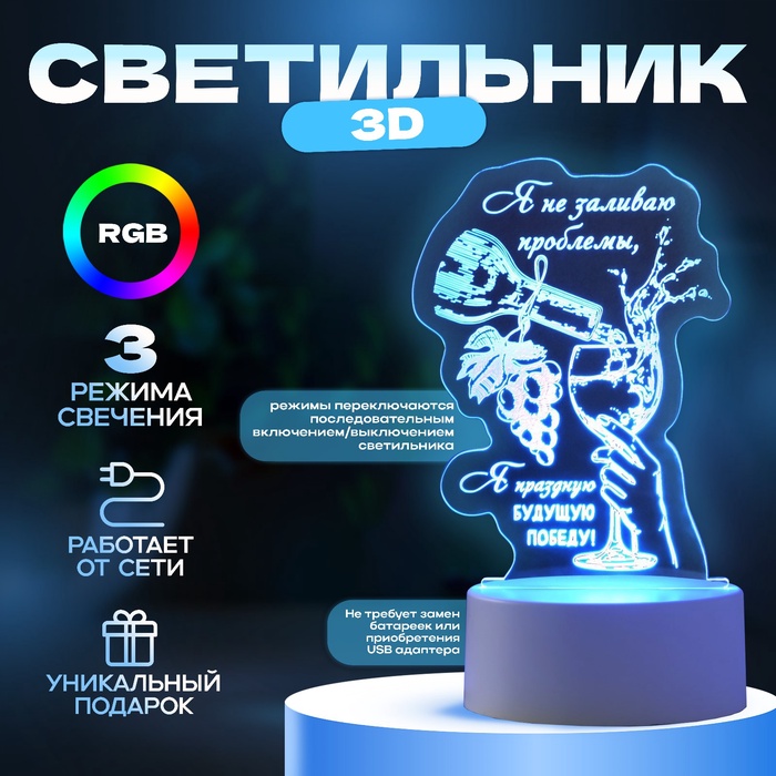 

Светильник "Будущая победа" LED RGB от сети RISALUX