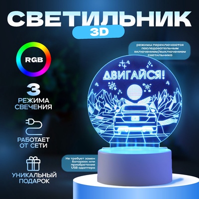 Светильник 3D RISALUX «Двигайся», LED-ночник, RGB, от сети