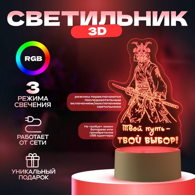 Светильник 3D RISALUX «Твой путь», LED-ночник, RGB, от сети