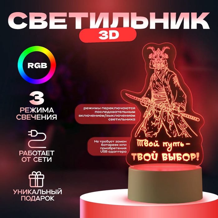 Светильник 3D RISALUX «Твой путь», LED-ночник, RGB, от сети - Фото 1