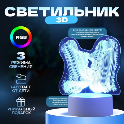 Светильник 3D RISALUX «Поцелуй», LED-ночник, RGB, от сети